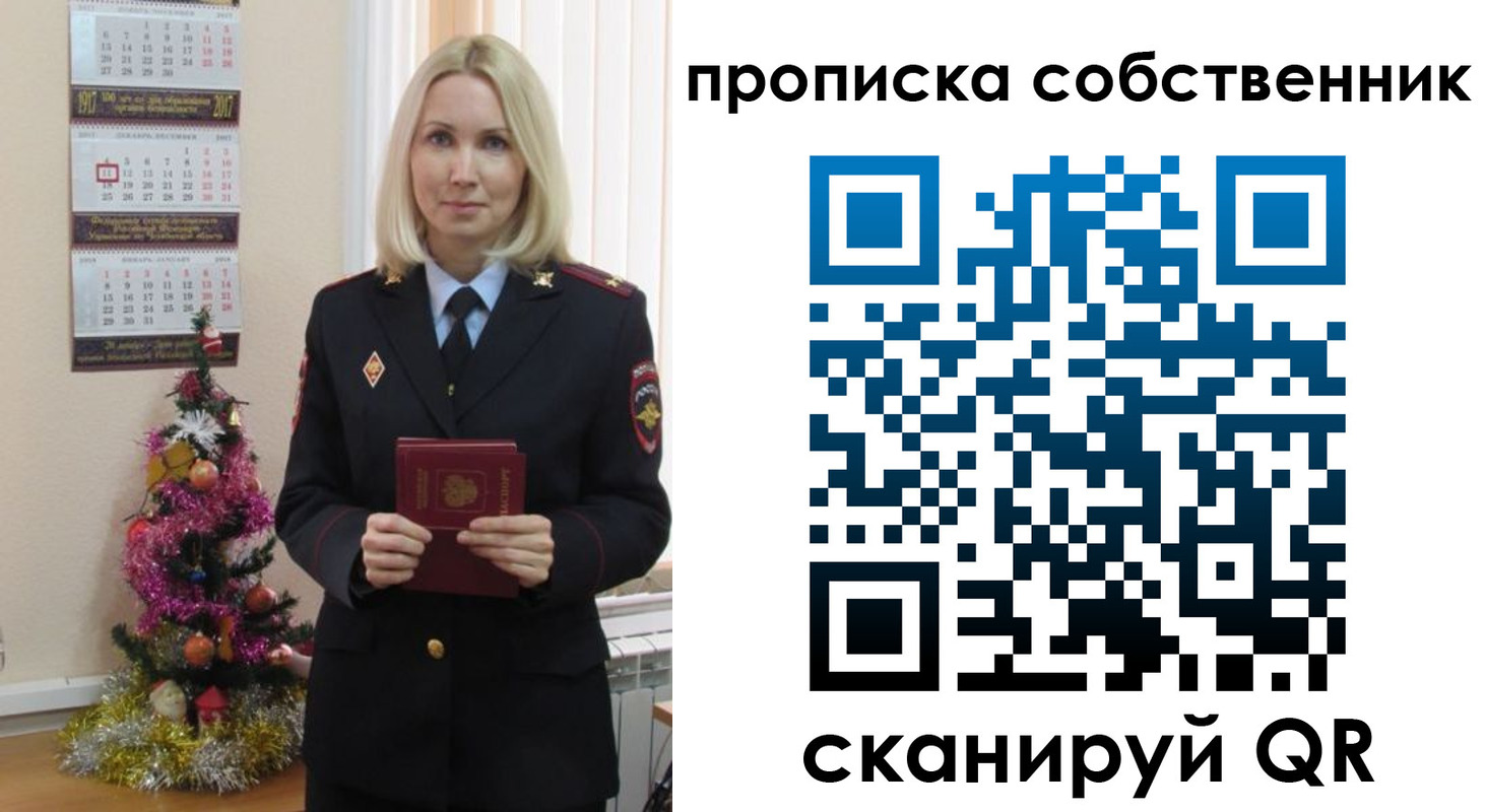 прописка 2025 в Саянске