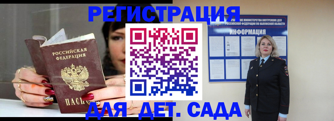 временная регистрация для школы в Саянске