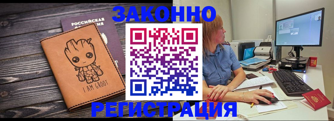прописка в Саянске