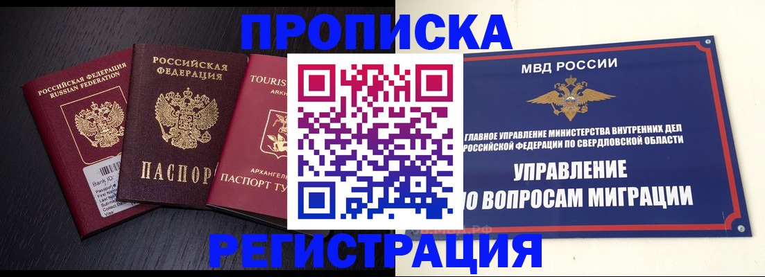 временная регистрация недорого в Саянске