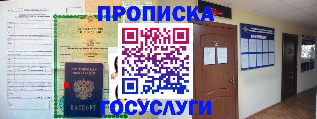 прописка законно в Саянске